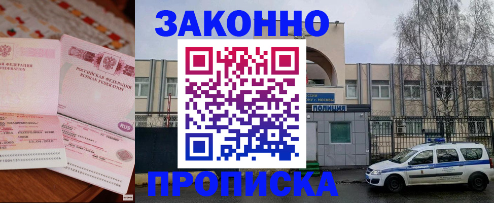 временная прописка в Урюпинске