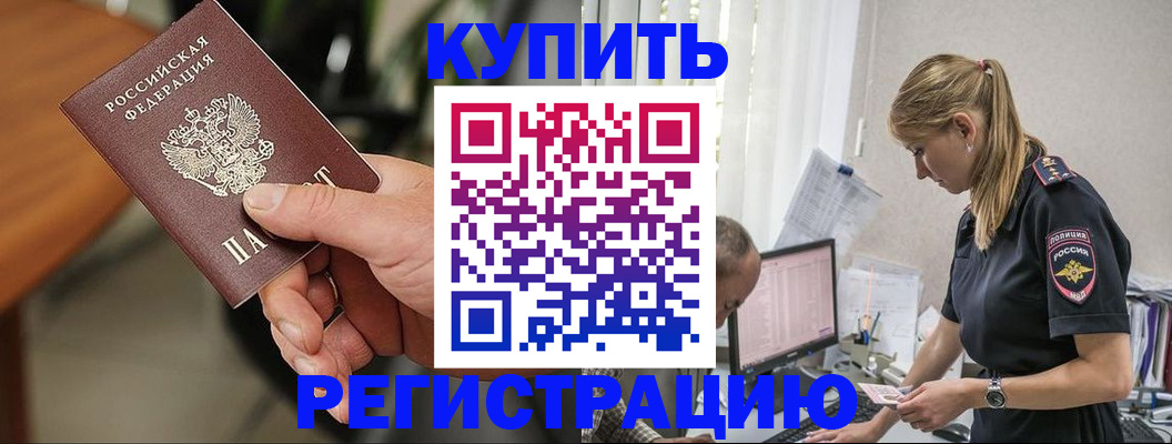 прописка ребенка в Урюпинске