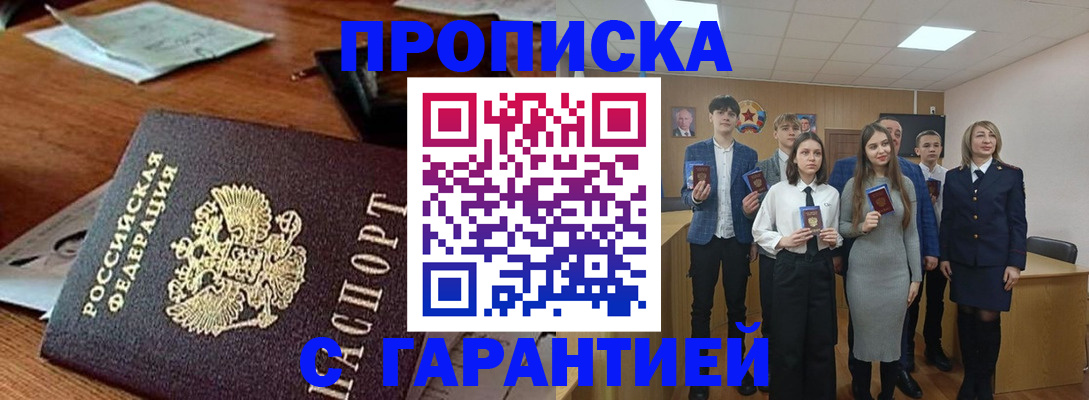 временная регистрация купить в Урюпинске